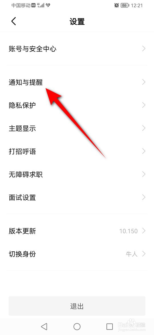 BOSS直聘APP顶部横幅提醒怎么打开与关闭
