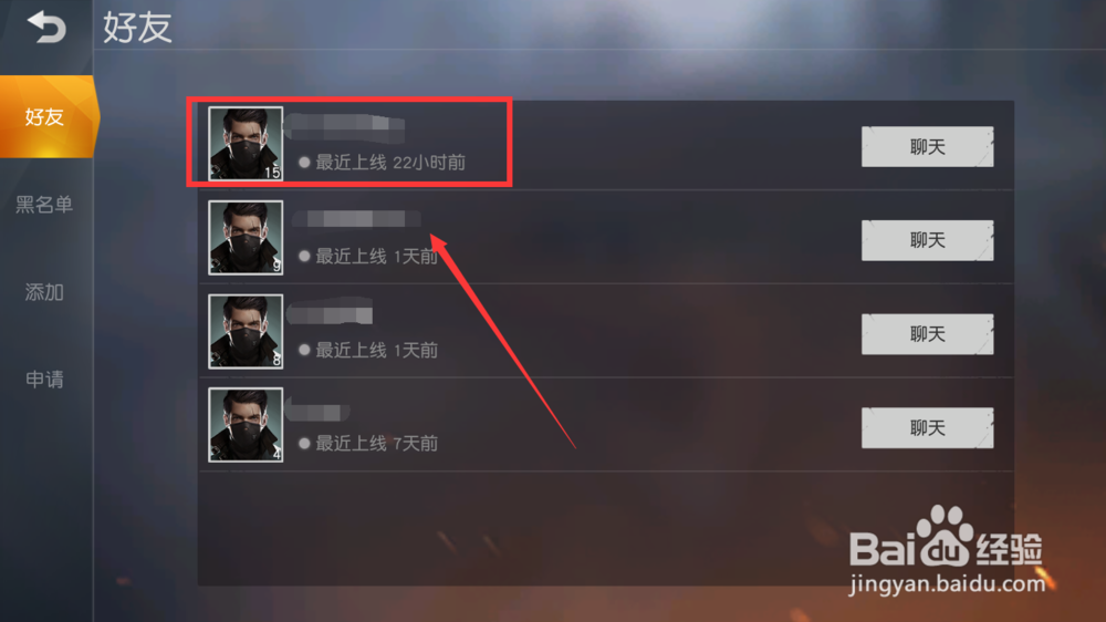 荒野行动怎么删好友?