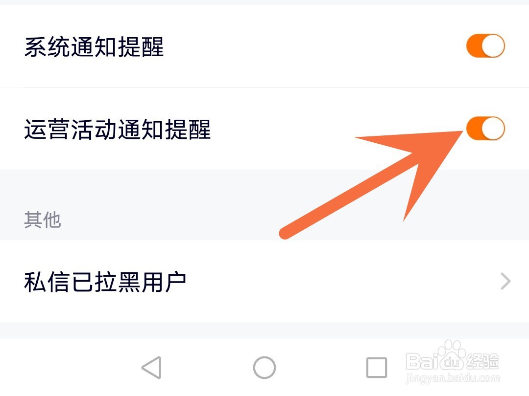 腾讯视频怎么关闭运营活动通知