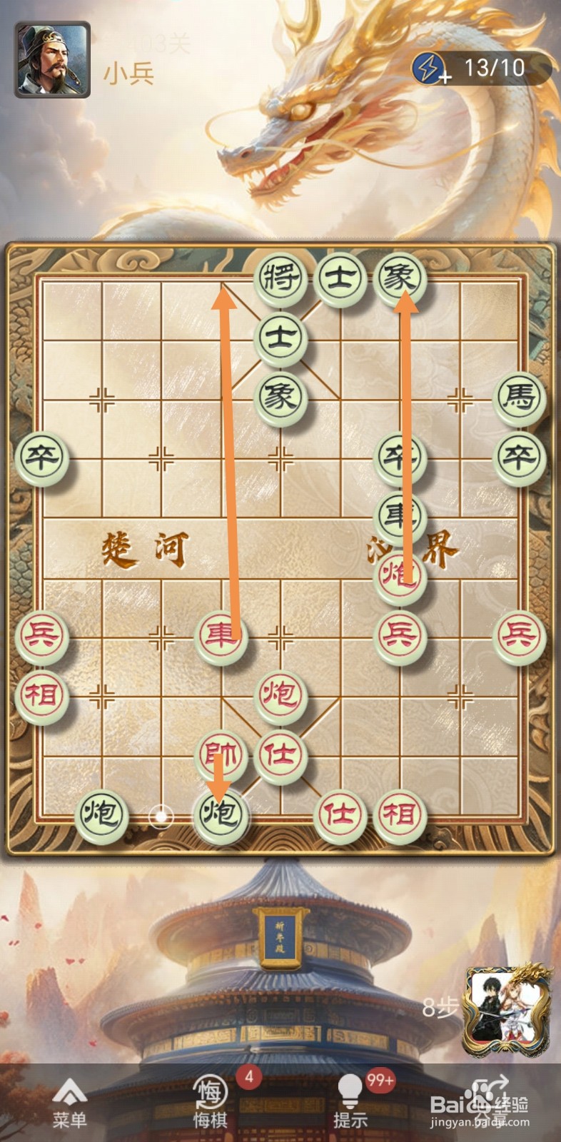 天天象棋残局闯关第403关怎么过关