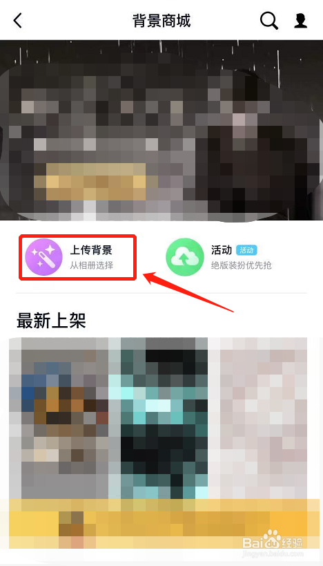 手机QQ如何设置聊天背景