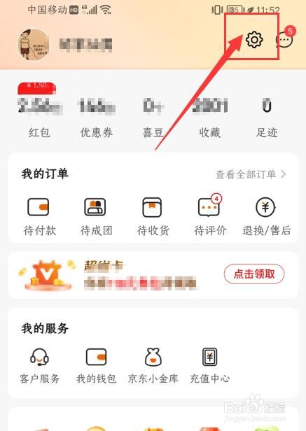 惊喜App如何设置自动升级客户端