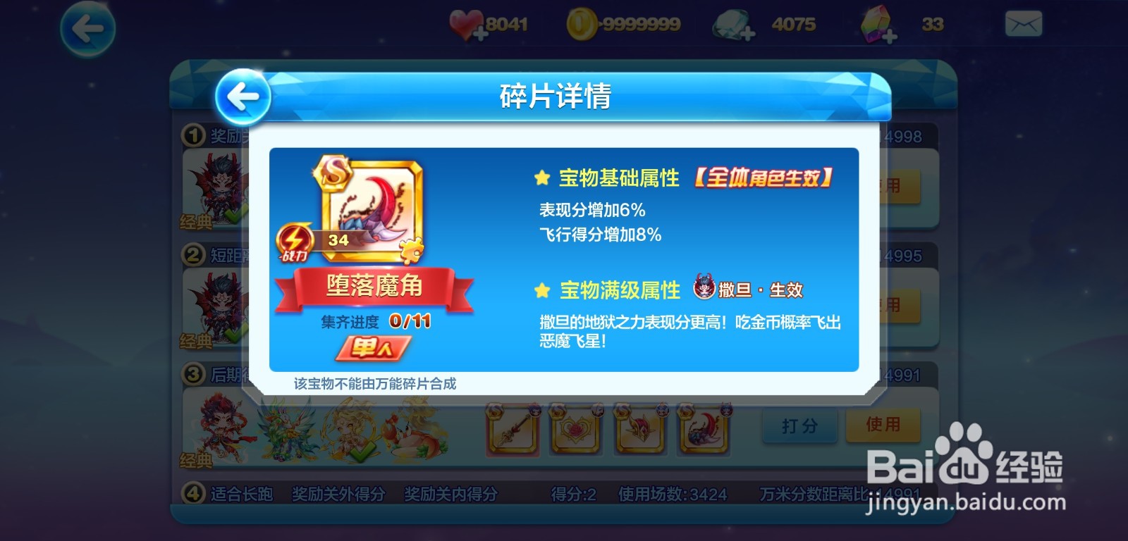 天天酷跑神白泽怎么搭配