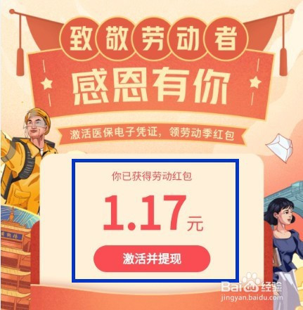 怎样免费领取微信"五一劳动红包"