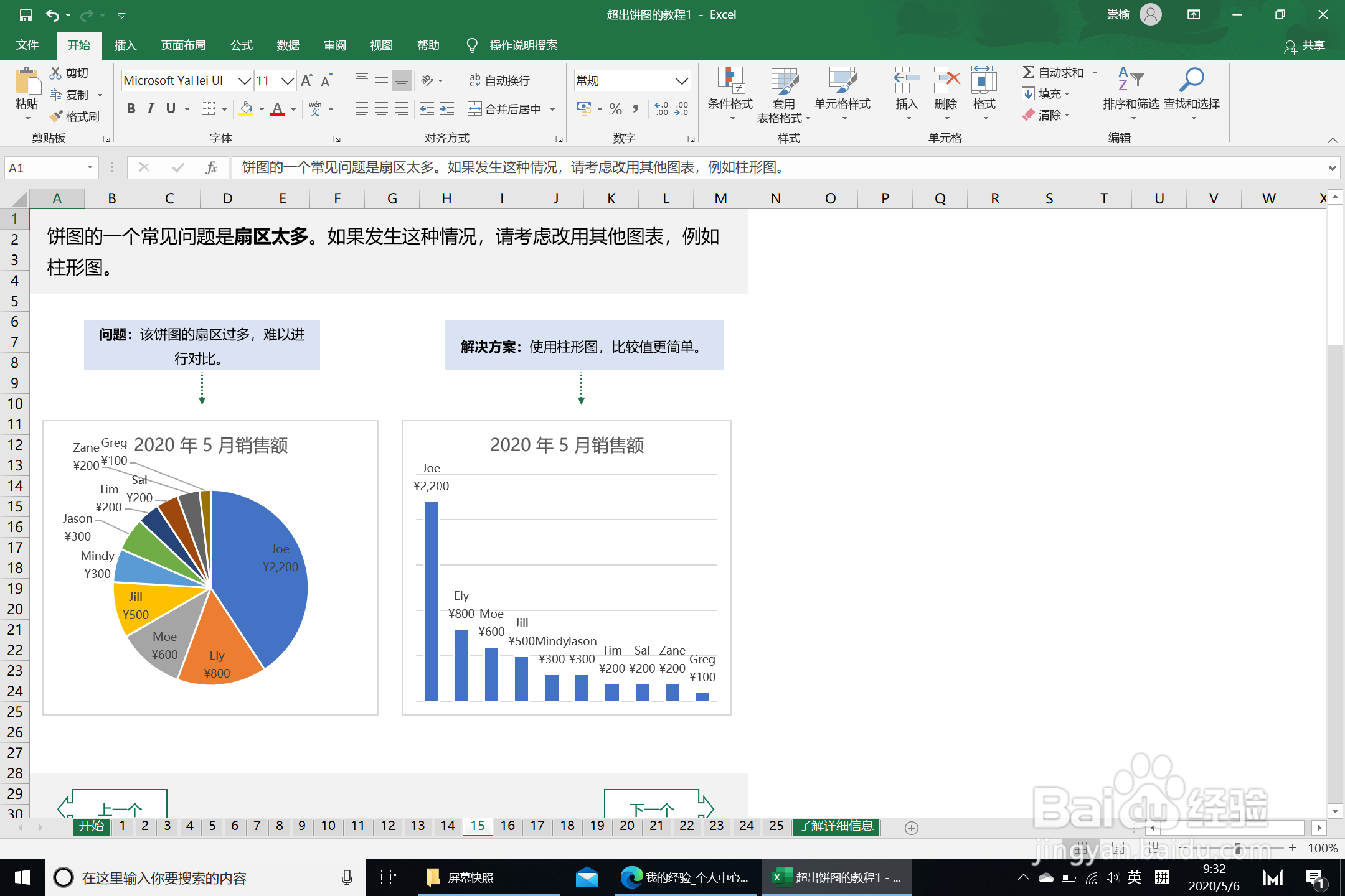 excel制作饼图可能存在的问题
