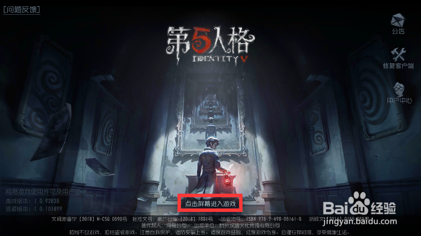 第五人格——如何获取监管者鹿头的角色