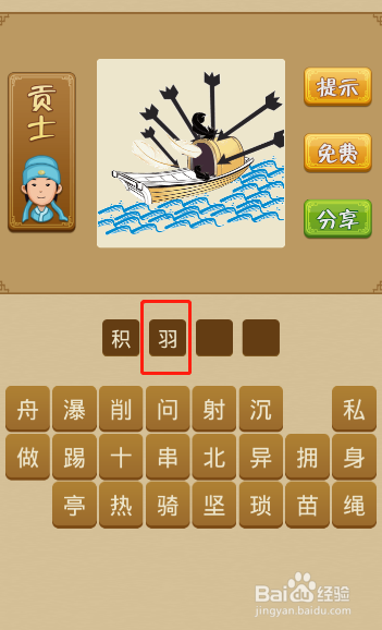 电脑版疯狂猜成语第280关答案是什么