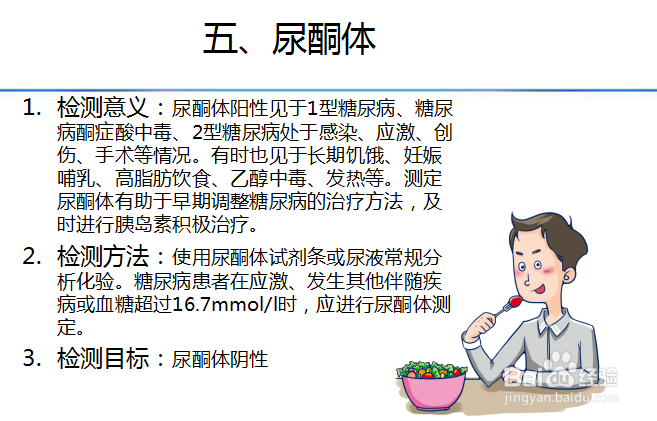 糖尿病人需要定期检测的项目