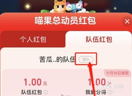 2022淘宝喵果总动员组队如何退出来