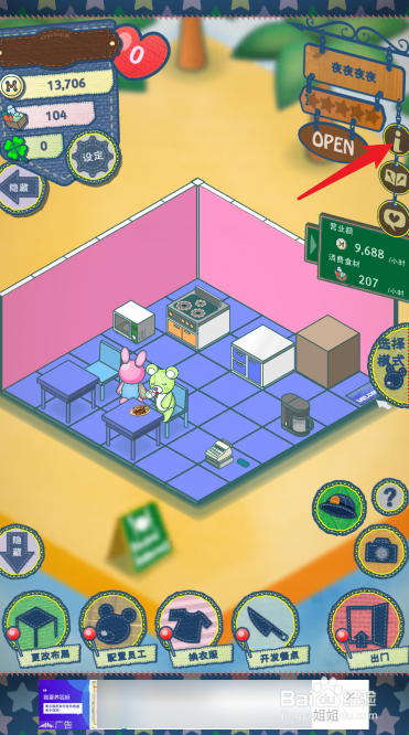 布偶动物的餐厅怎么扩建