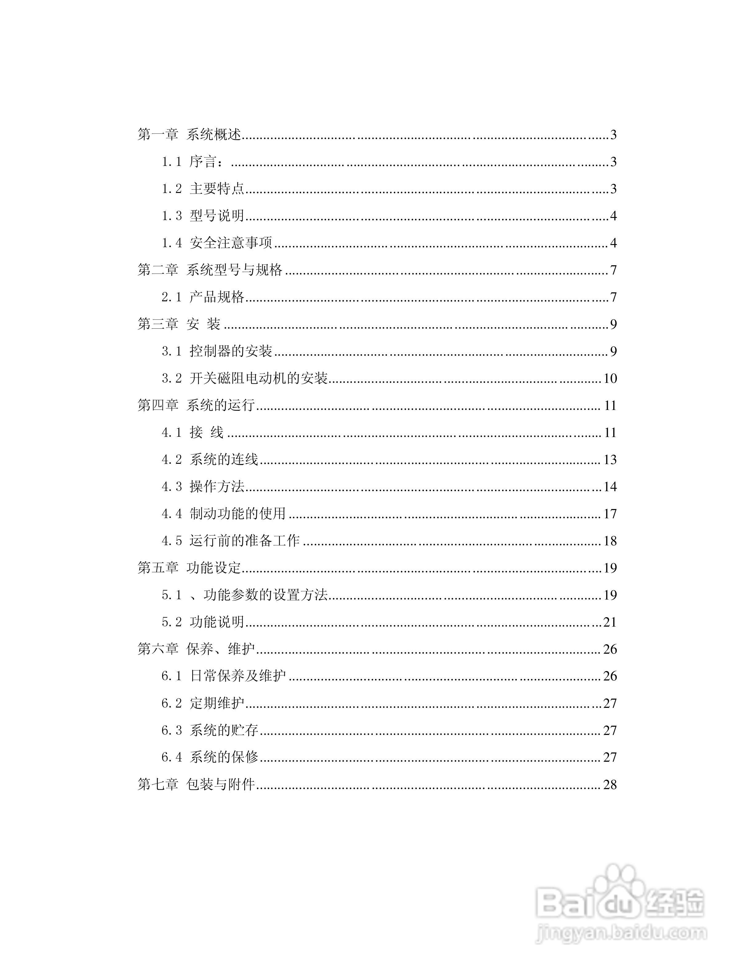 NSR/G系列开关磁阻调速控制器使用手册:[1]