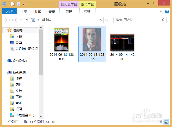 如何将回收站的文件还原到指定文件夹