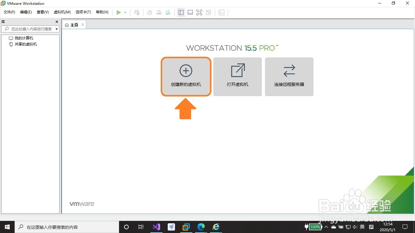 VMware Workstation安装UOS