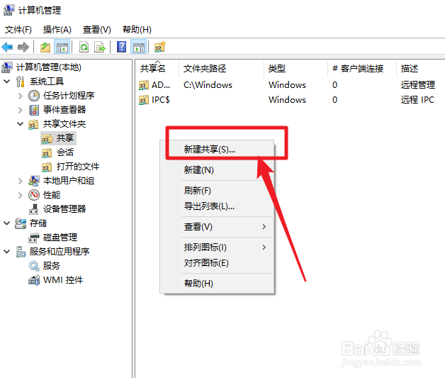 win10怎么添加默认共享