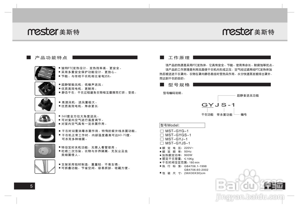 美斯特干衣机说明书