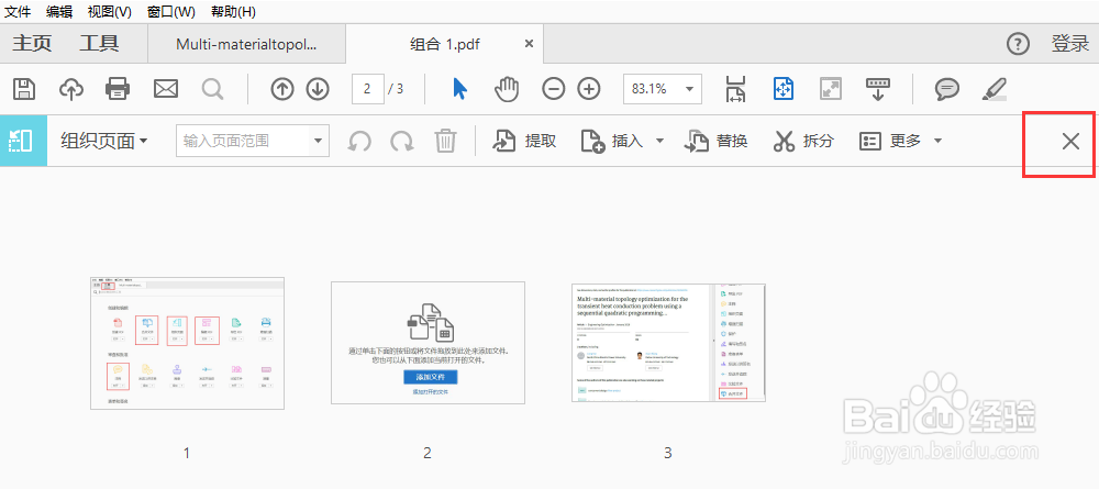 如何使用pdf阅读器拆分、提取pdf文件?