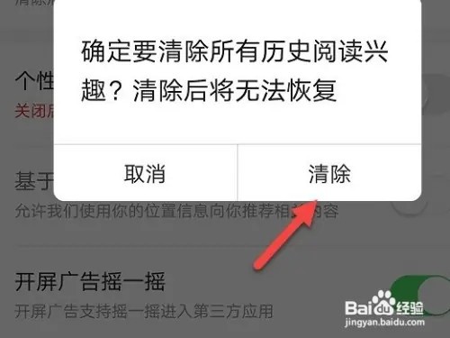 悟空浏览器如何清除历史阅读兴趣记录