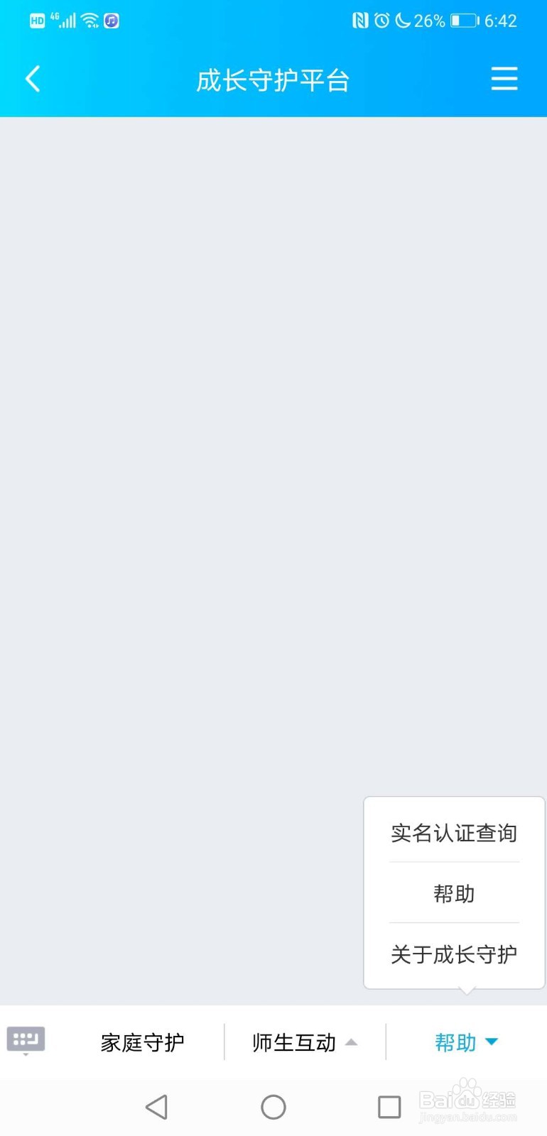 王者荣耀怎么改实名认证(QQ)