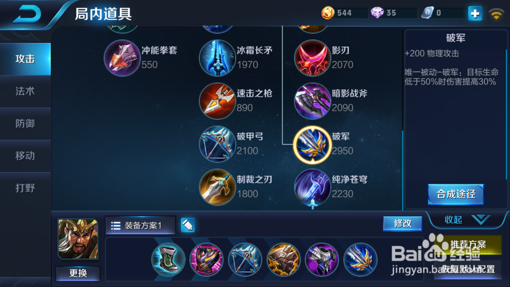 王者荣耀关于怎么出装