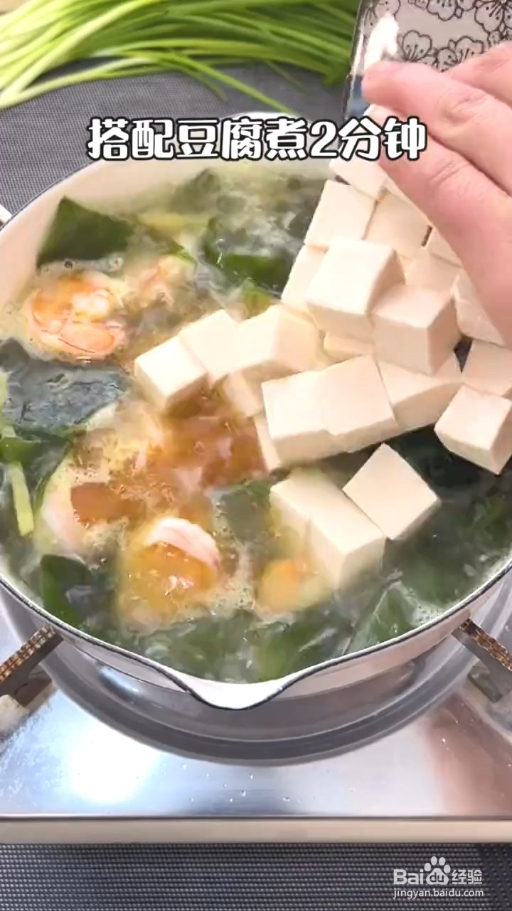 如何制作虾仁裙带菜豆腐汤