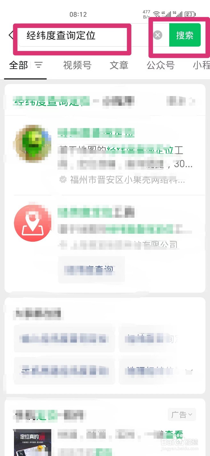 如何查定位经纬度