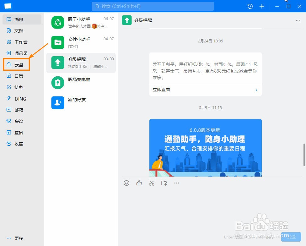 钉钉云盘怎么上传群文件