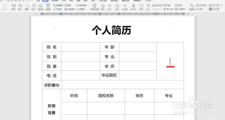 Word中如何裁剪简历照片