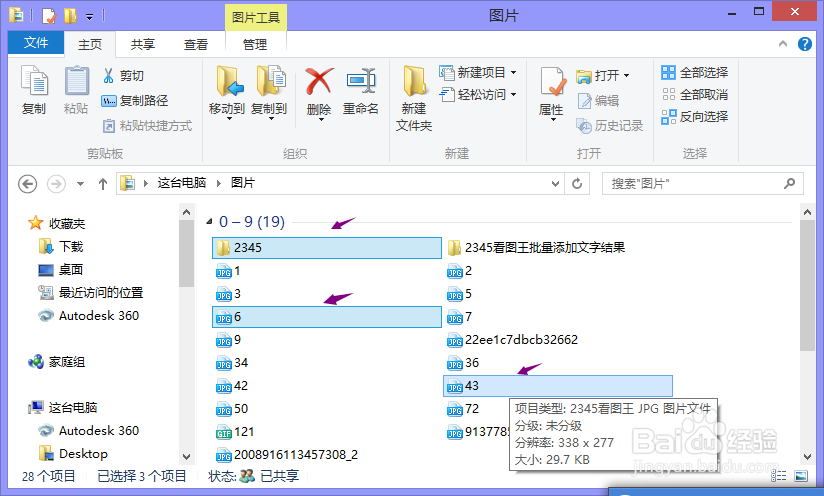 WIN8.1中选择文件的几种方法