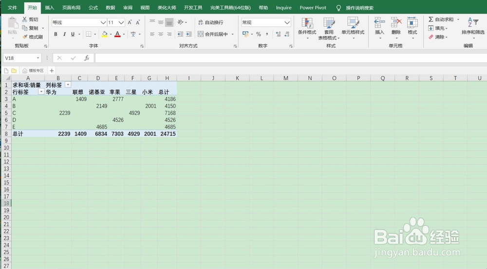 数据透视表数据源自动更新方法(三)