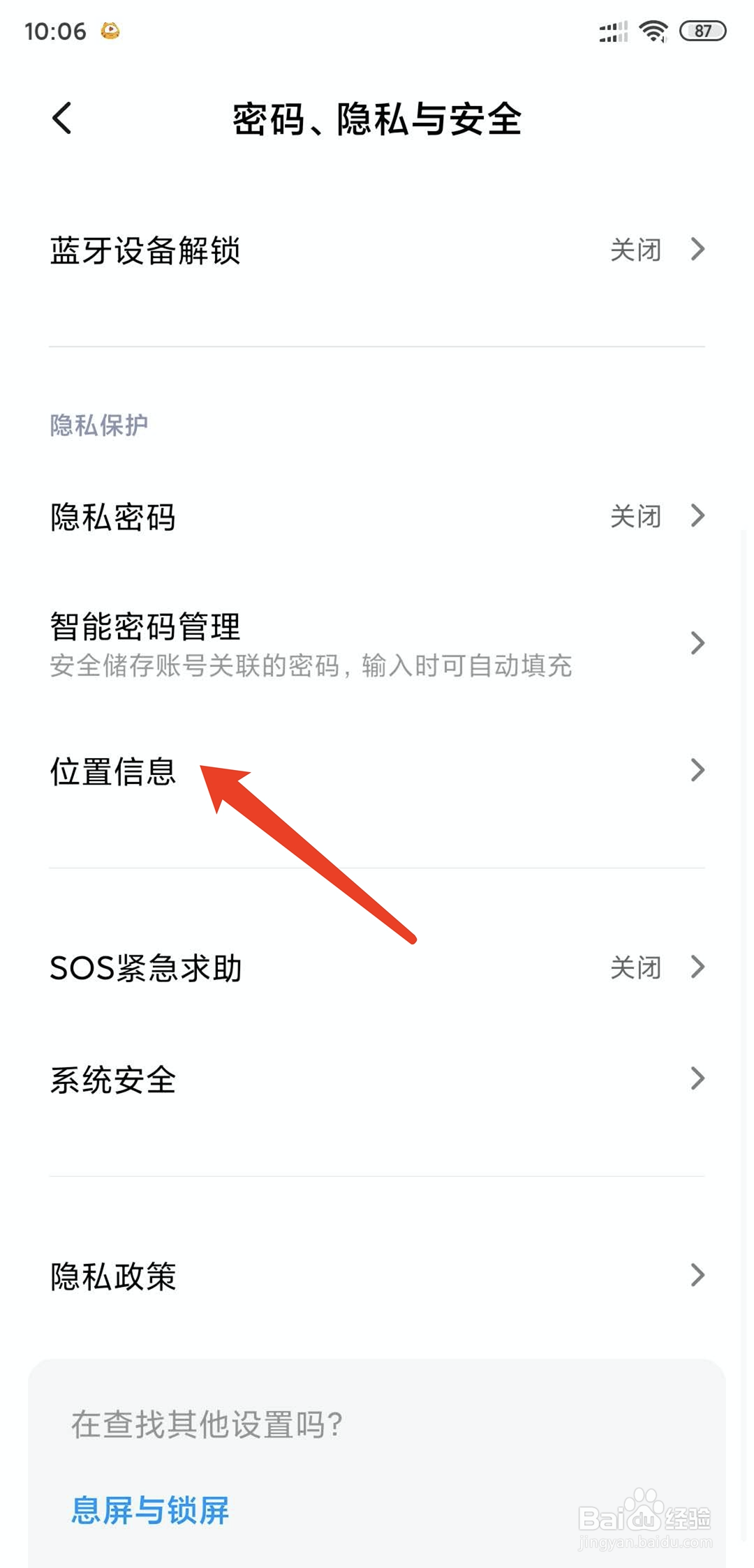 小米手机怎么开启GPS定位服务