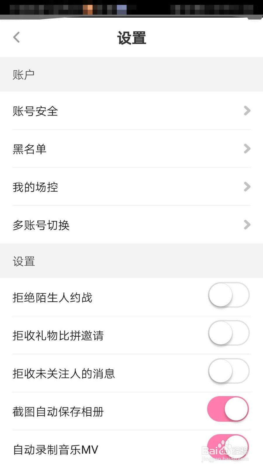 花椒直播如何添加新账号