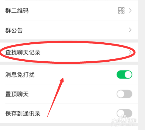 微信怎么查看聊天记录