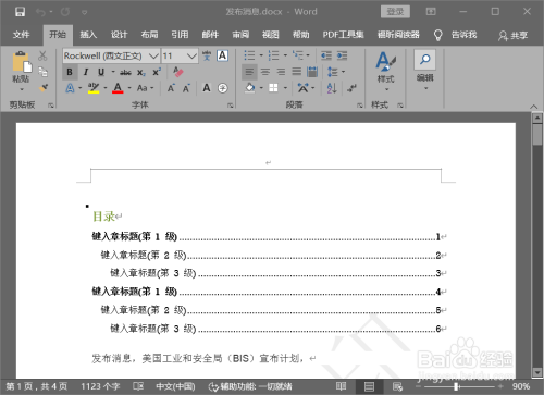 word如何設置頁眉或頁腳的位置?