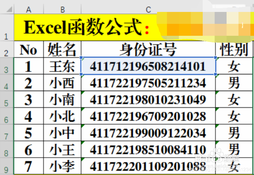 今日柠芬享Excel日常公式学习第3篇