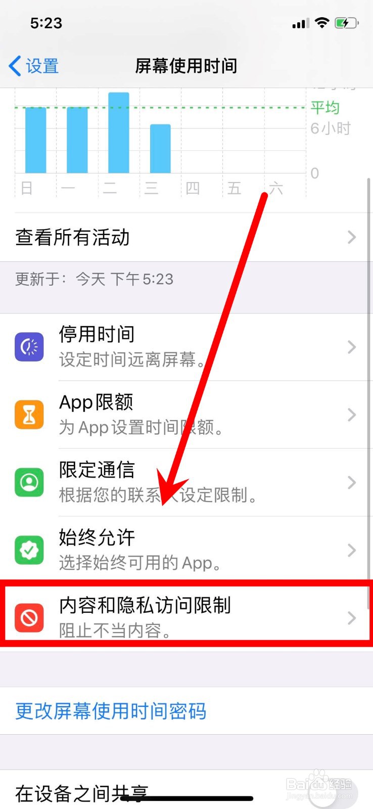 iphone软件加密隐藏技巧