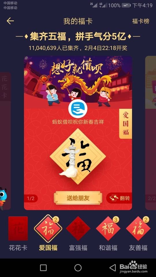 2019最新支付宝快速扫五福，花花卡的方法？