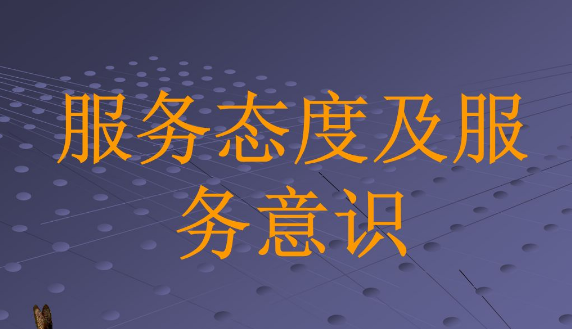 服务态度存在问题及整改措施是什么