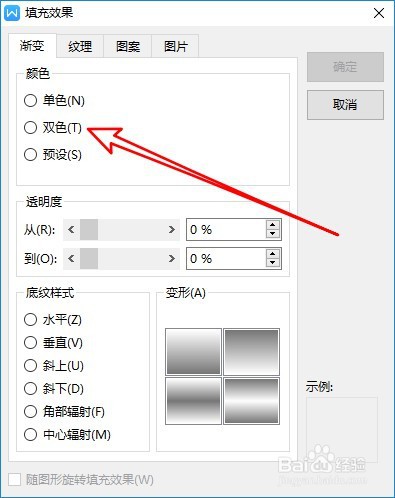wps2019文档的双色渐变效果怎么设置