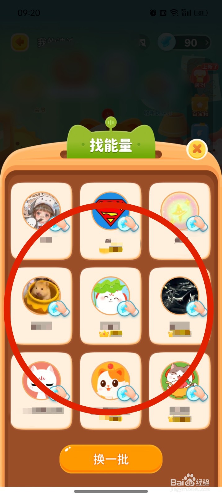 喜马拉雅有声小说“波波旅行”怎么收集能量