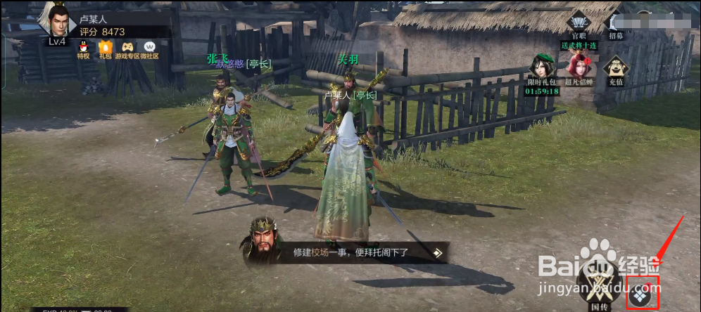 真三国无双霸如何调整画质