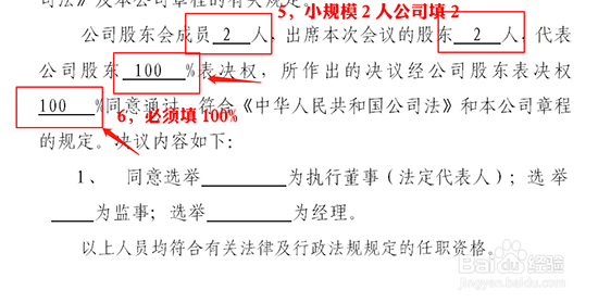 申请公司如何填写股东会决议