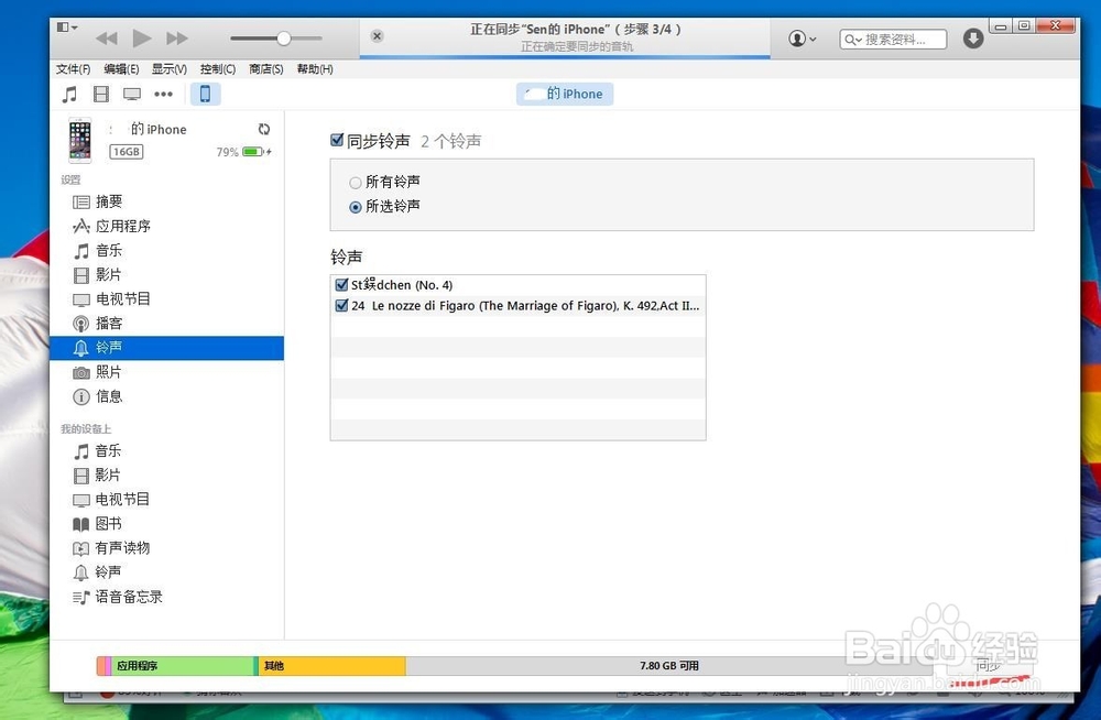 如何在iPhone中使用自定义铃声？