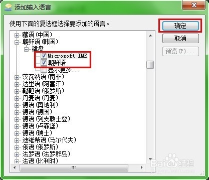 怎样添加韩语输入法\设置其它语言输入法