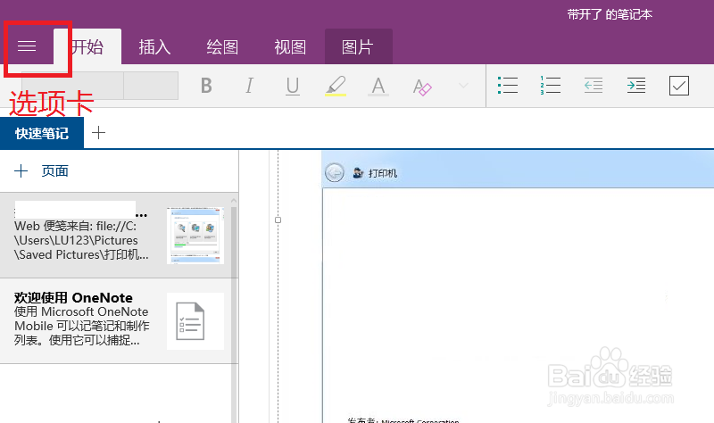 Windows 10 版 OneNote 如何创建新的笔记