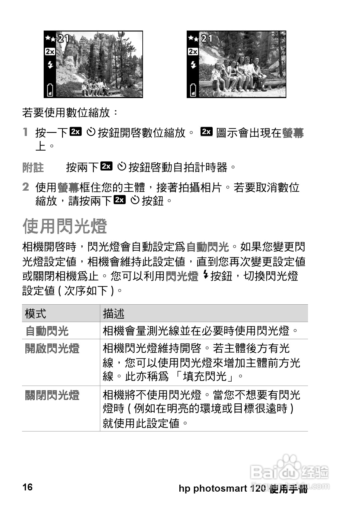 惠普Photosmart 120数码相机使用说明书:[2]