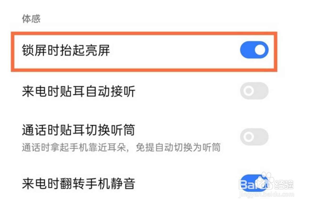 realme真我GT大师版怎么设置抬起亮屏
