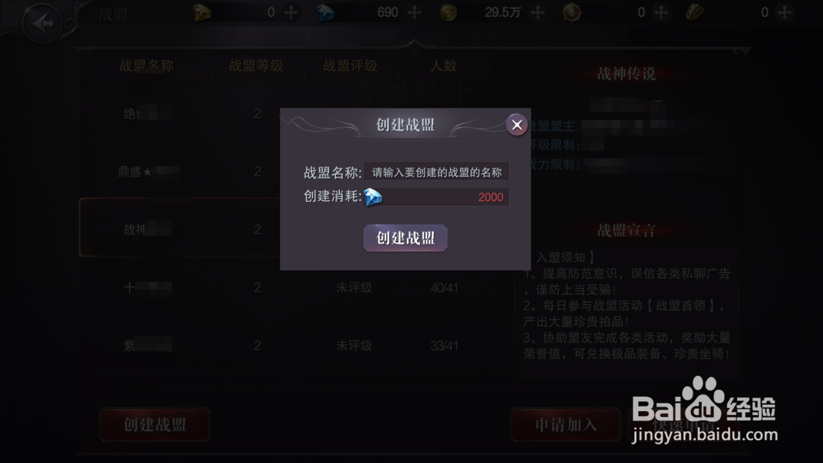 真红之刃如何创建战盟