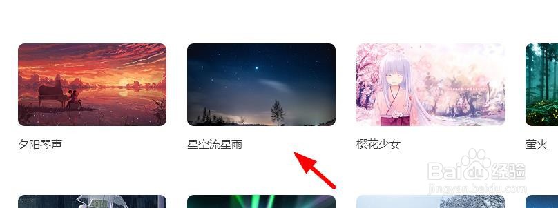 酷狗音乐怎么设置星空流星雨动态壁纸