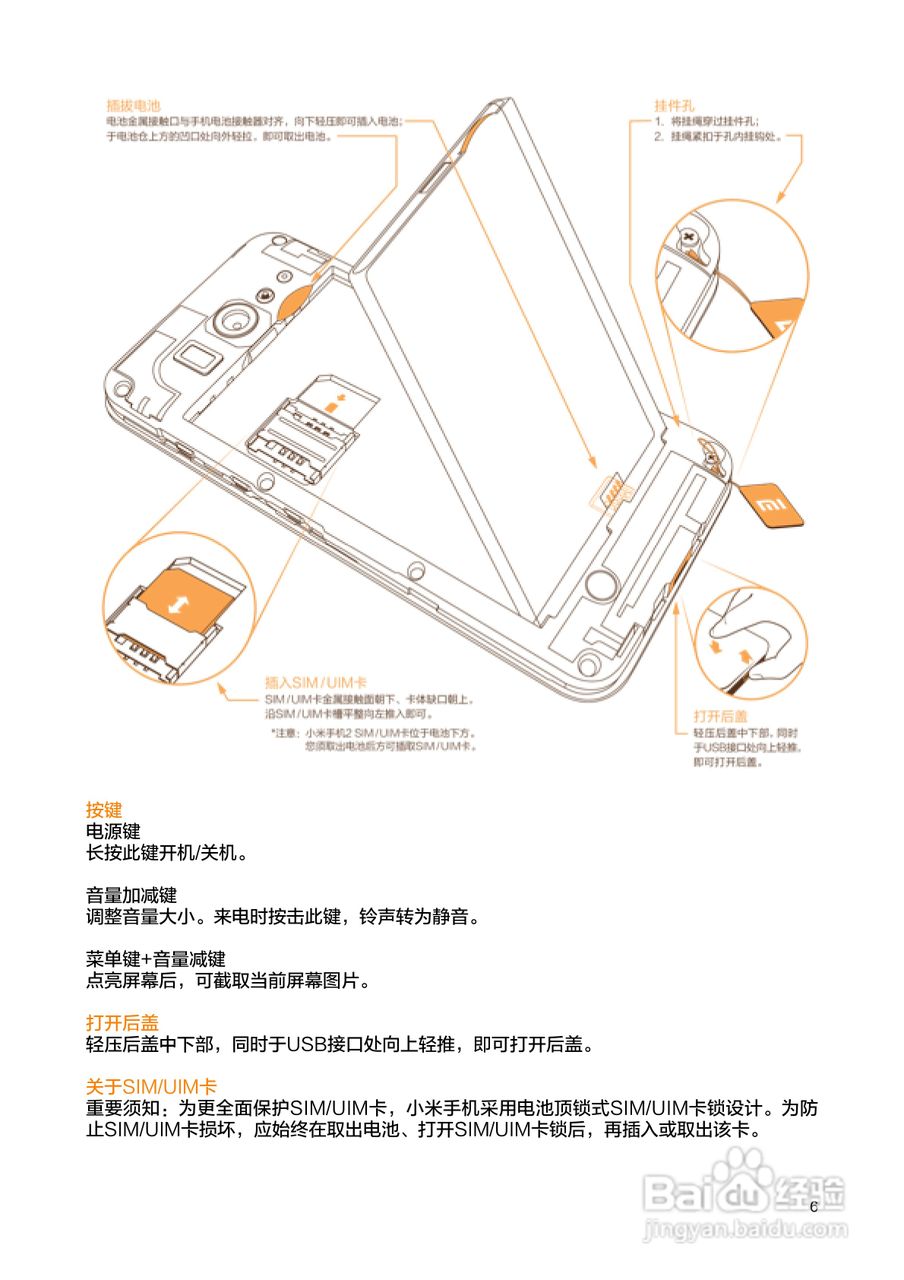 小米mi 2s手机使用说明书:[1]