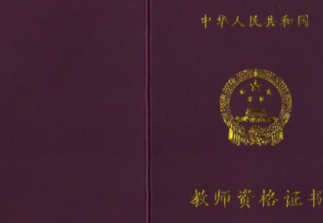 湖北省教师资格证报名条件